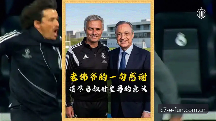 C7官方入口 揭秘皇马选举背后的权力博弈:弗洛伦蒂诺的新棋局与私有化阴影