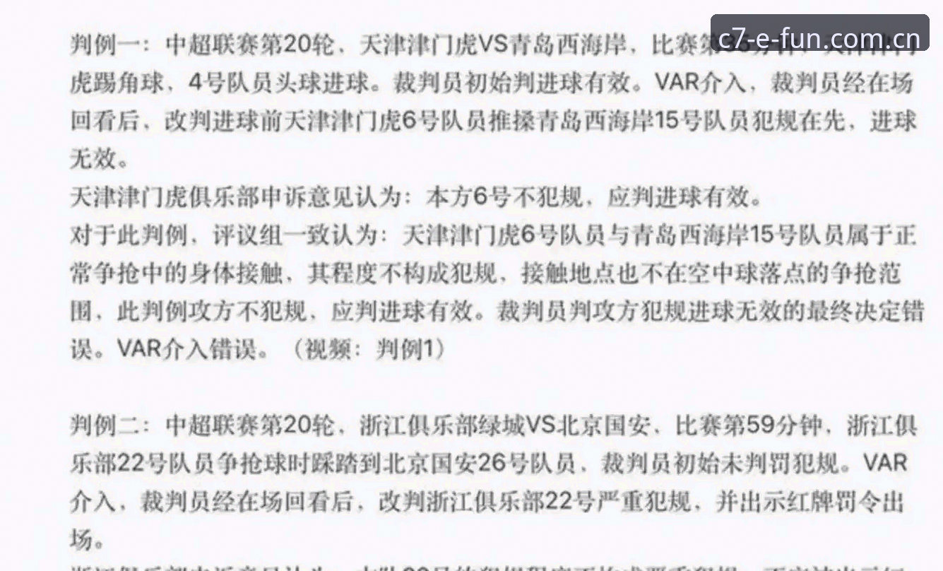 C7游戏种类怎么下载 揭秘中国足协第三批禁足名单背后的足球腐败真相